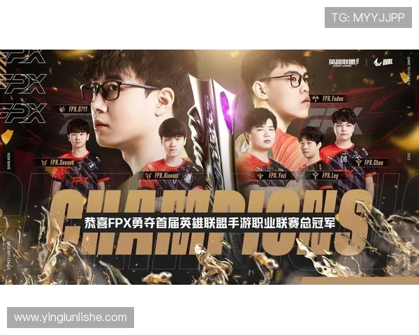FPX战队灵活性变革引发热议助力英雄联盟新篇章